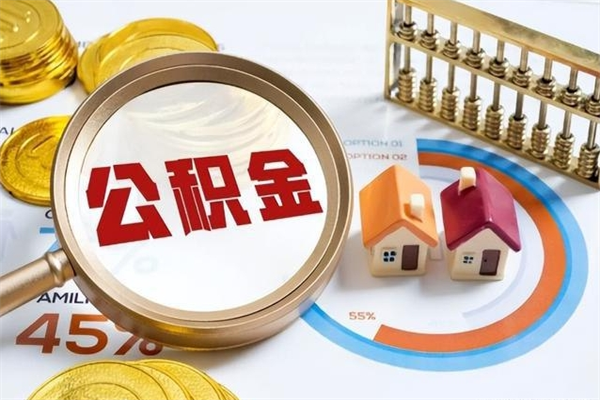 响水离职了就可以取公积金吗（离职了还能取住房公积金吗）